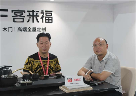 高端訪談丨專訪客來福尹其宏：創(chuàng)新與聚焦，做國人買得起的高端定制