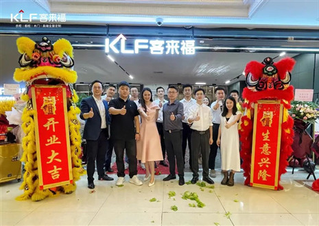 新店開(kāi)業(yè)第二十七彈丨客來(lái)福上海寶山汶水紅星美凱龍店盛大開(kāi)業(yè)！