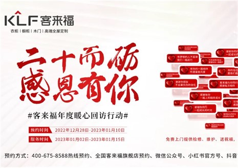 為愛而行，愛傳萬家 ！客來福感恩行動持續(xù)發(fā)力中!