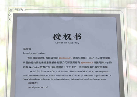 實(shí)力進(jìn)階！客來(lái)福家居與德國(guó)馬牌皮革達(dá)成戰(zhàn)略合作