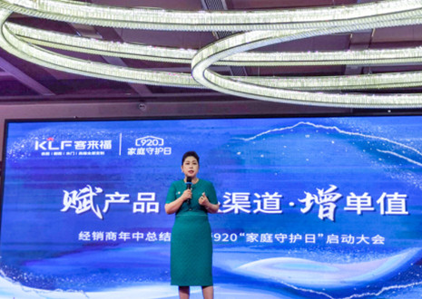 【安徽蕪湖站】經(jīng)銷商年中總結(jié)大會暨920“家庭守護(hù)日”啟動會圓滿舉辦！