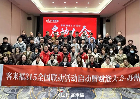熱烈慶?？蛠砀?15啟動大會 · 蘇州站圓滿結(jié)束！