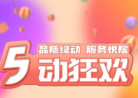 五一大促！29800裝整家，一站式定制你的驚喜空間