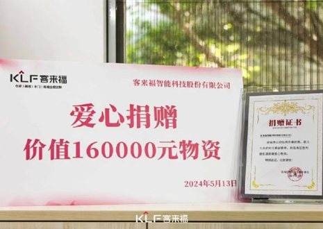 溫暖升級(jí) | 客來福向瑤海區(qū)勝利路街道捐贈(zèng)價(jià)值16萬元愛心物資！