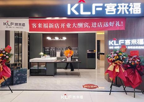 【新店開業(yè)—西安】慶賀“歷史名城”之地客來福隆重開業(yè)！