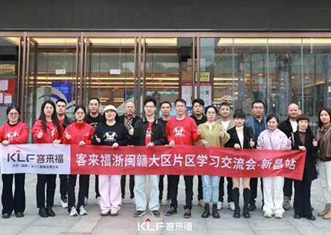 聚力同行 贏戰(zhàn)市場丨2024客來福浙閩贛大區(qū)經銷商交流會圓滿召開——新昌站