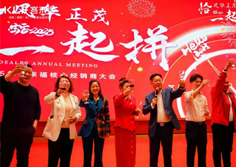 上下求索 賡續(xù)華章丨客來福“恰風華正茂，?起拼”2025年核心經(jīng)銷商大會圓滿收官